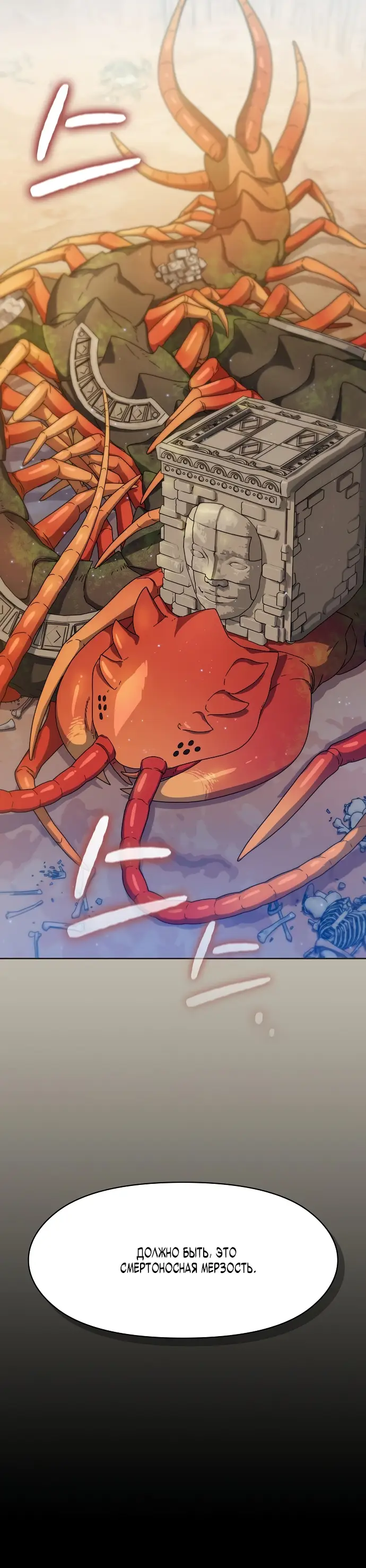 Страница 24 главы 11 манги Цивилизация мудрецов / Nebula's Civilization