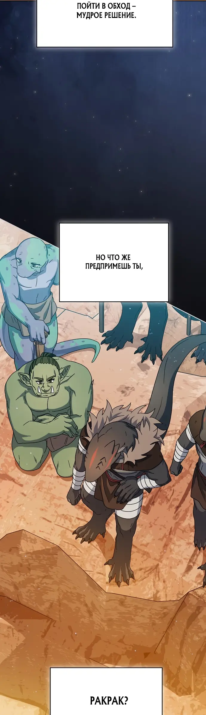 Страница 41 главы 11 манги Цивилизация мудрецов / Nebula's Civilization