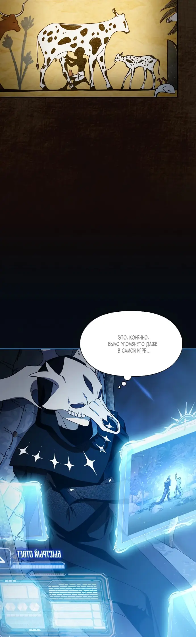 Страница 3 главы 9 манги Цивилизация мудрецов / Nebula's Civilization