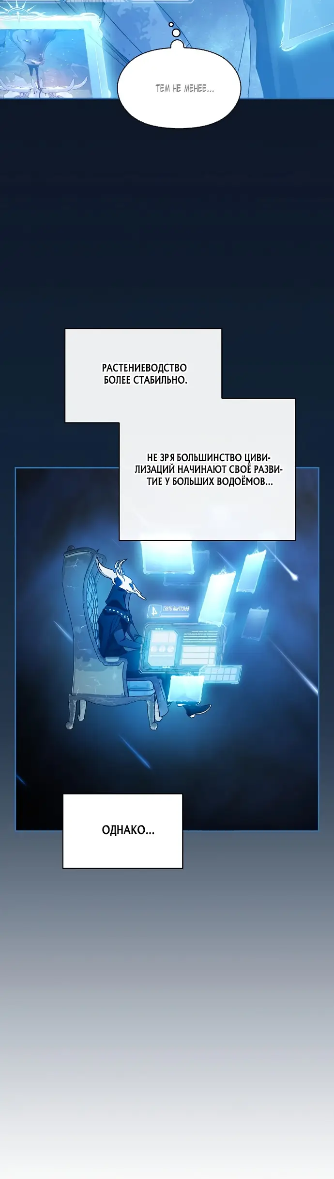 Страница 4 главы 9 манги Цивилизация мудрецов / Nebula's Civilization