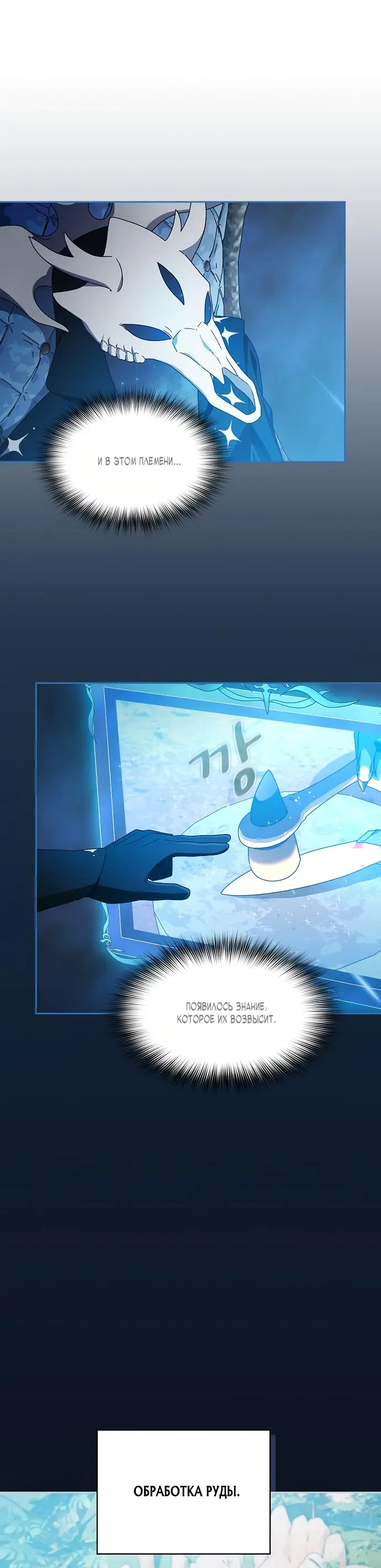 Страница 8 главы 9 манги Цивилизация мудрецов / Nebula's Civilization