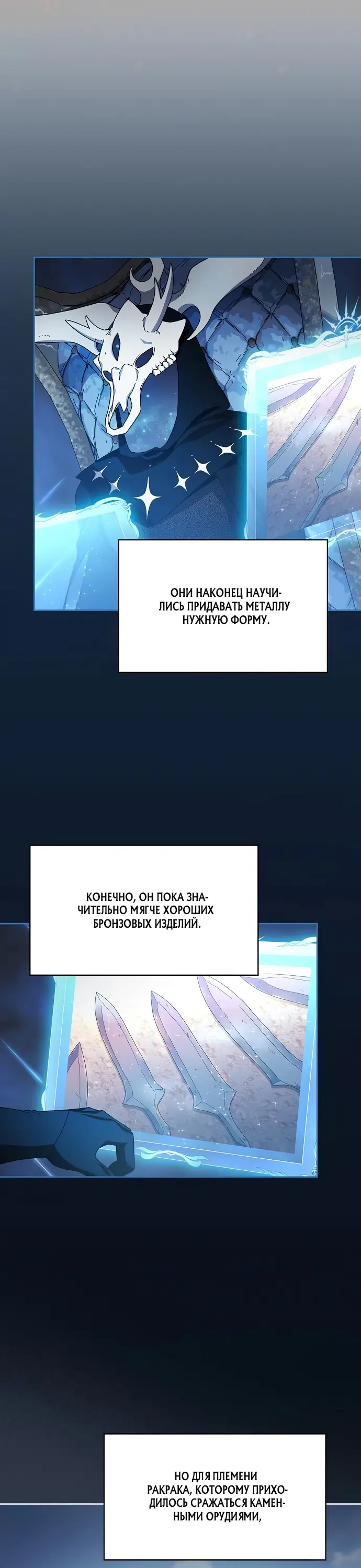 Страница 16 главы 9 манги Цивилизация мудрецов / Nebula's Civilization