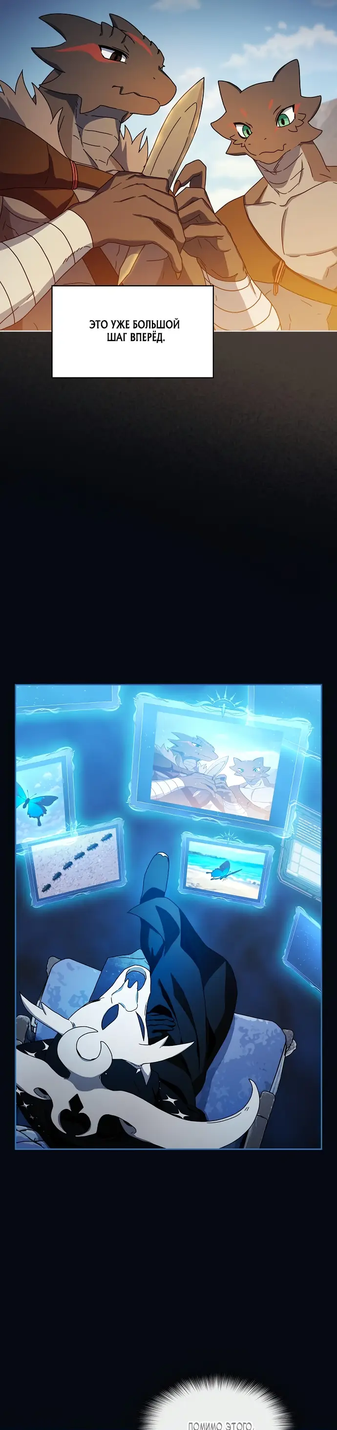 Страница 17 главы 9 манги Цивилизация мудрецов / Nebula's Civilization