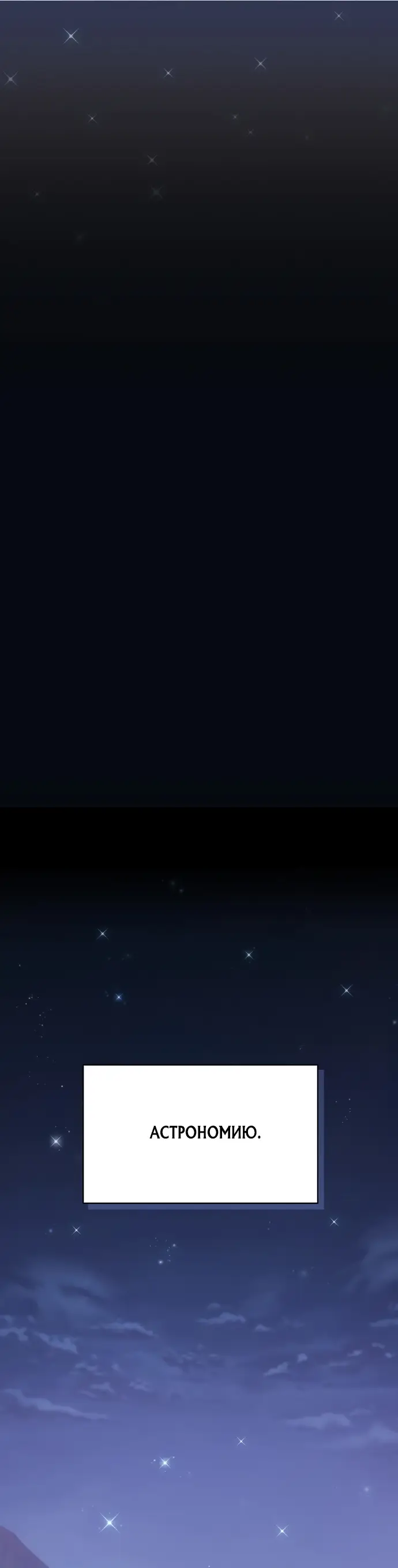 Страница 19 главы 9 манги Цивилизация мудрецов / Nebula's Civilization