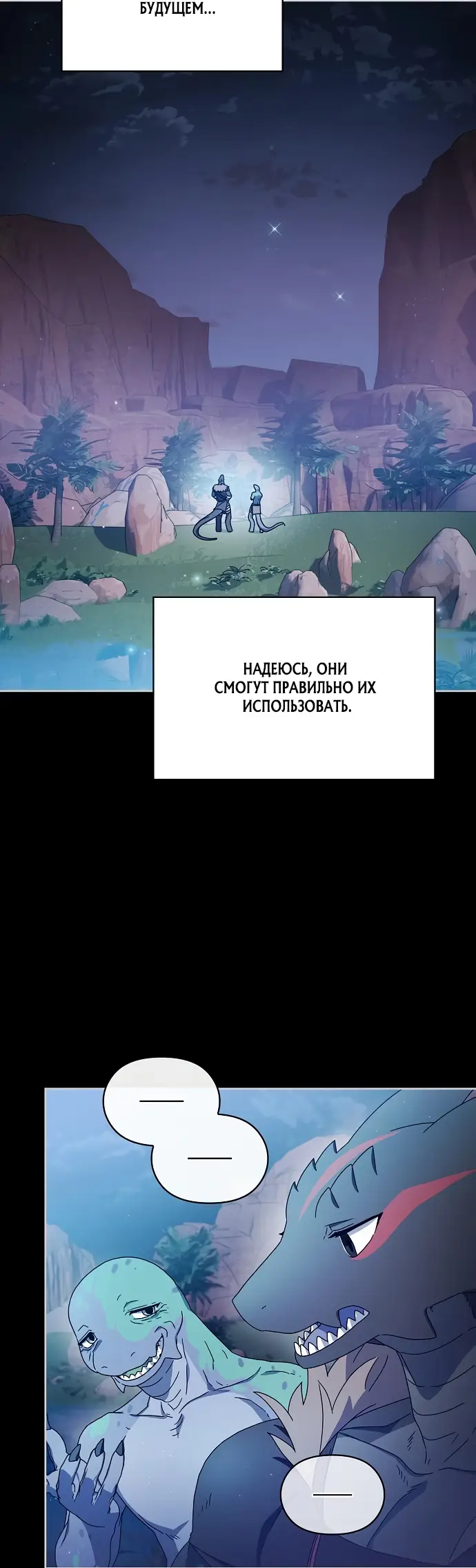 Страница 22 главы 9 манги Цивилизация мудрецов / Nebula's Civilization