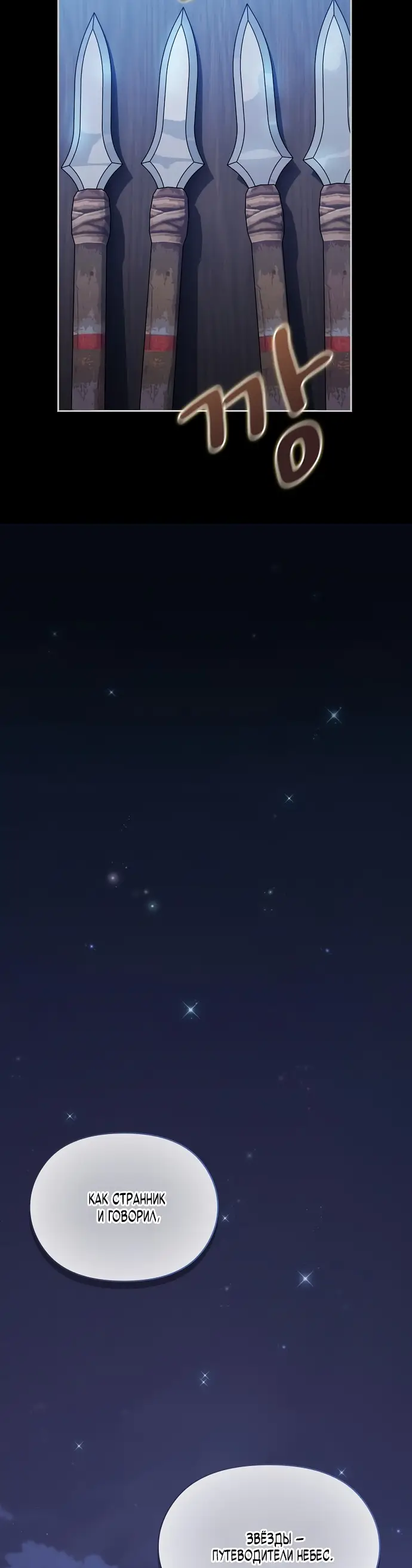 Страница 25 главы 9 манги Цивилизация мудрецов / Nebula's Civilization