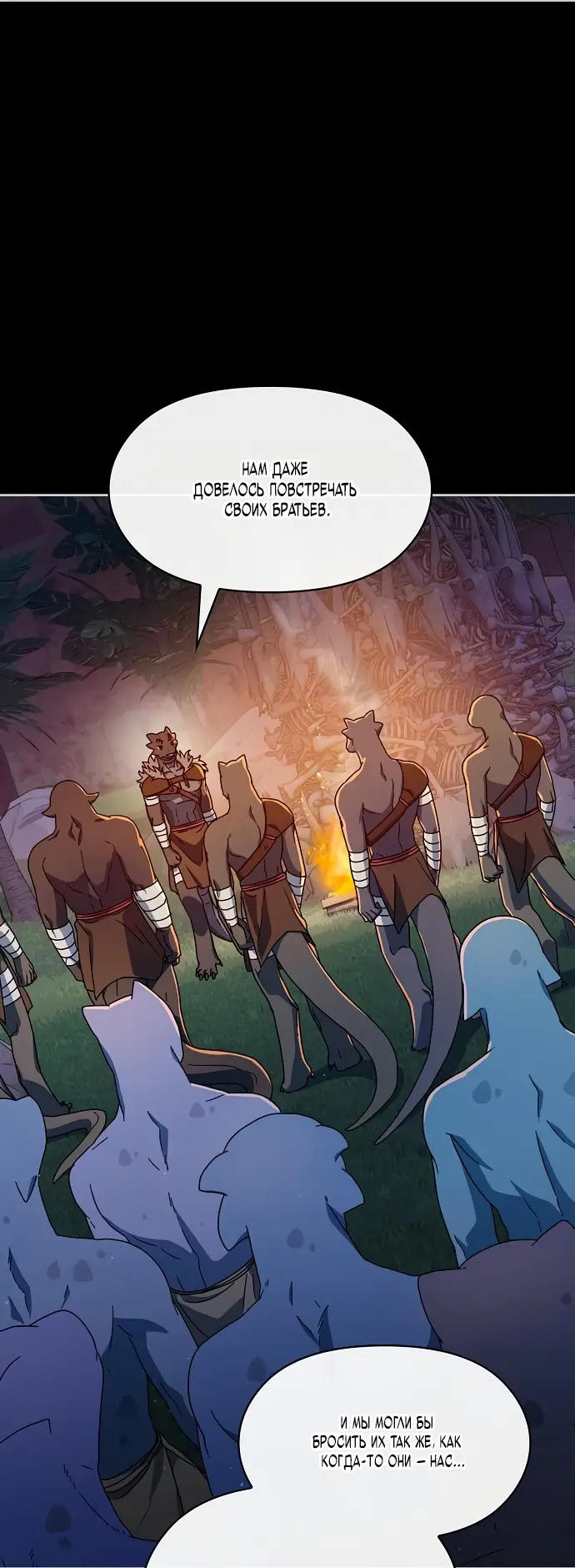 Страница 33 главы 9 манги Цивилизация мудрецов / Nebula's Civilization