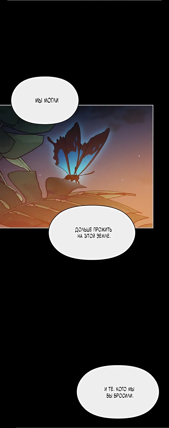 Страница 35 главы 9 манги Цивилизация мудрецов / Nebula's Civilization