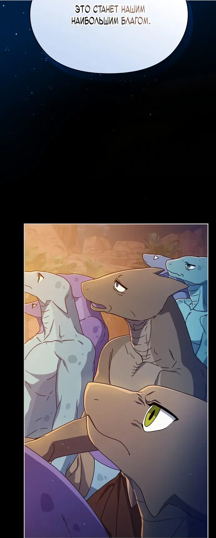 Страница 39 главы 9 манги Цивилизация мудрецов / Nebula's Civilization