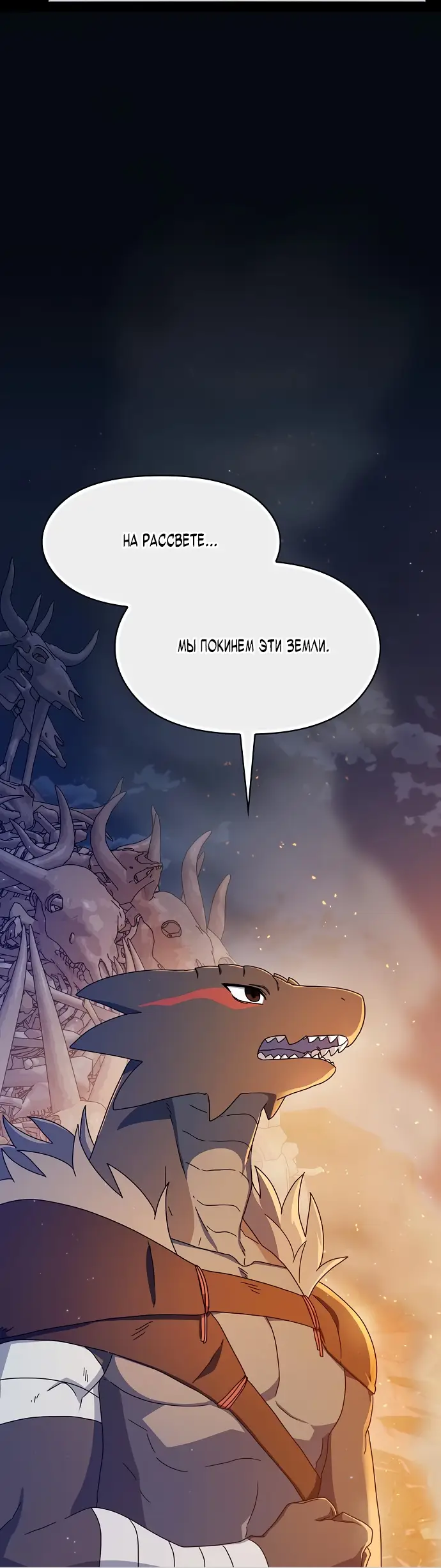 Страница 40 главы 9 манги Цивилизация мудрецов / Nebula's Civilization