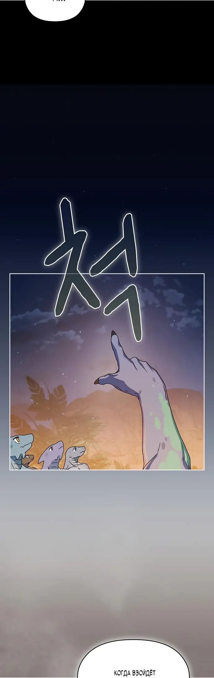 Страница 46 главы 9 манги Цивилизация мудрецов / Nebula's Civilization