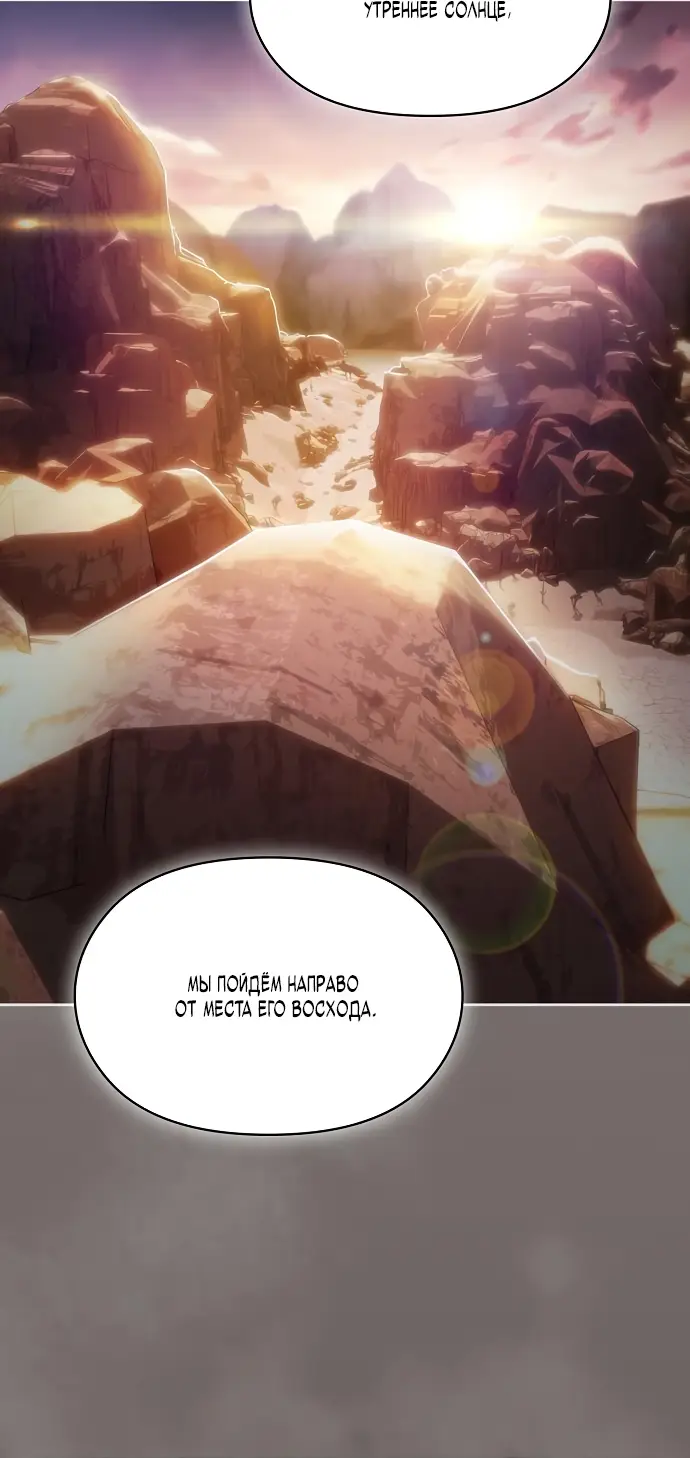 Страница 47 главы 9 манги Цивилизация мудрецов / Nebula's Civilization