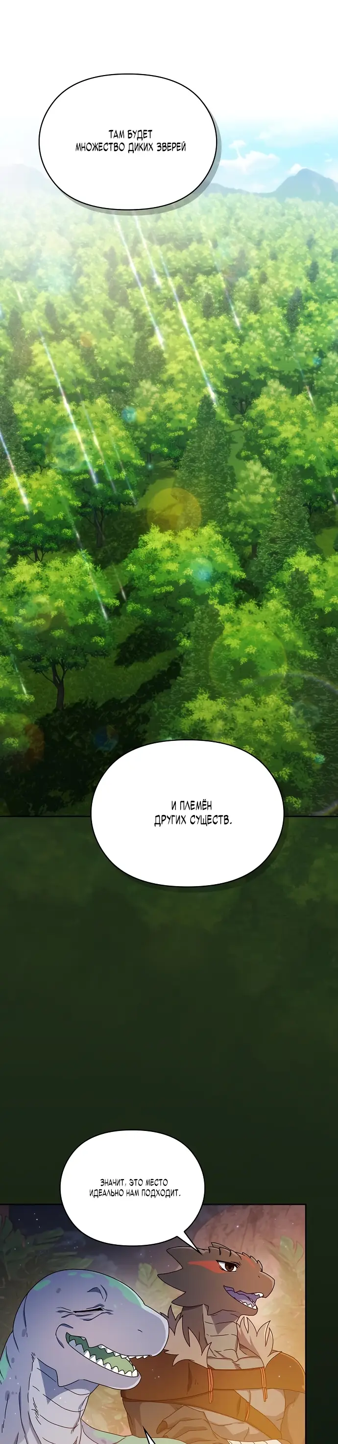 Страница 51 главы 9 манги Цивилизация мудрецов / Nebula's Civilization