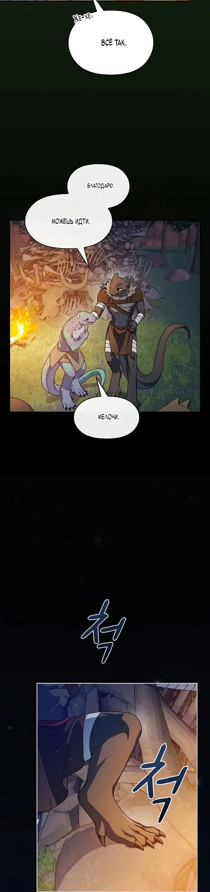 Страница 52 главы 9 манги Цивилизация мудрецов / Nebula's Civilization