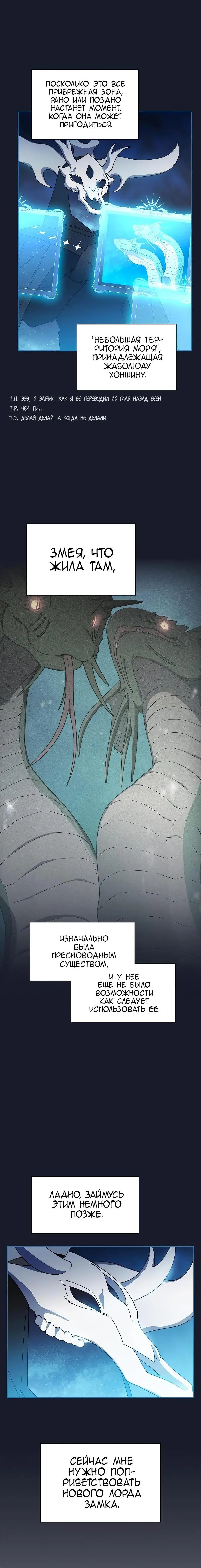 Страница 4 главы 40 манги Цивилизация мудрецов / Nebula's Civilization