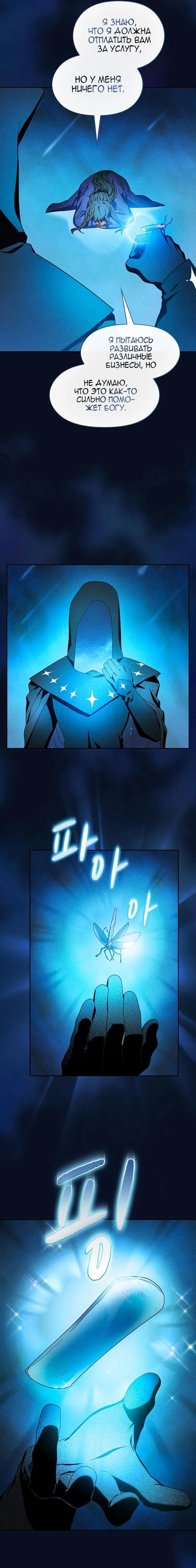 Страница 7 главы 40 манги Цивилизация мудрецов / Nebula's Civilization