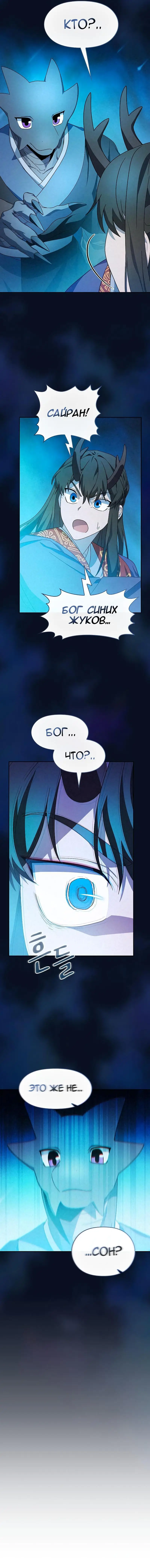 Страница 9 главы 40 манги Цивилизация мудрецов / Nebula's Civilization