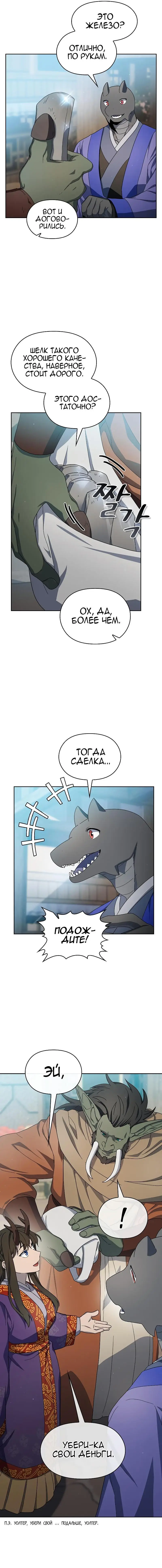 Страница 13 главы 40 манги Цивилизация мудрецов / Nebula's Civilization