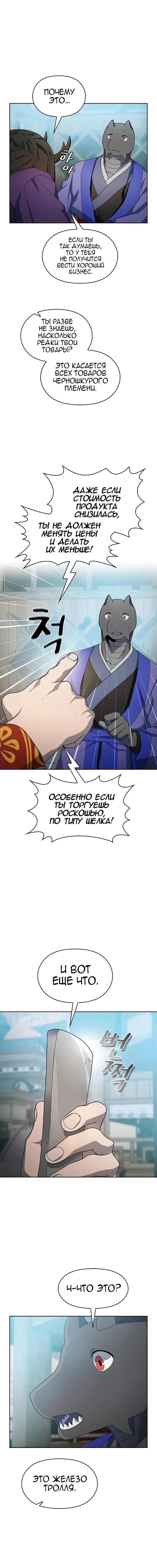 Страница 16 главы 40 манги Цивилизация мудрецов / Nebula's Civilization