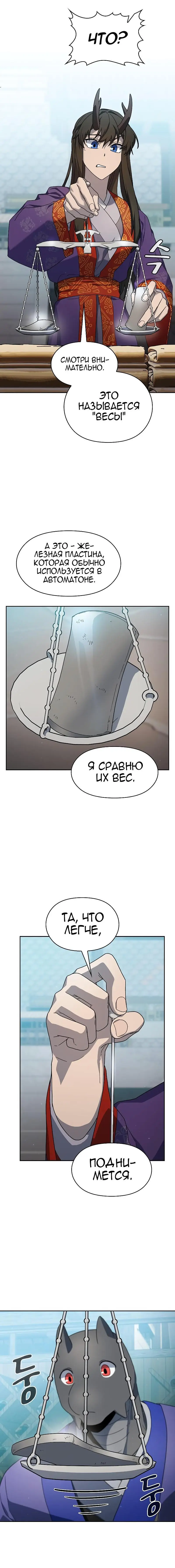 Страница 17 главы 40 манги Цивилизация мудрецов / Nebula's Civilization