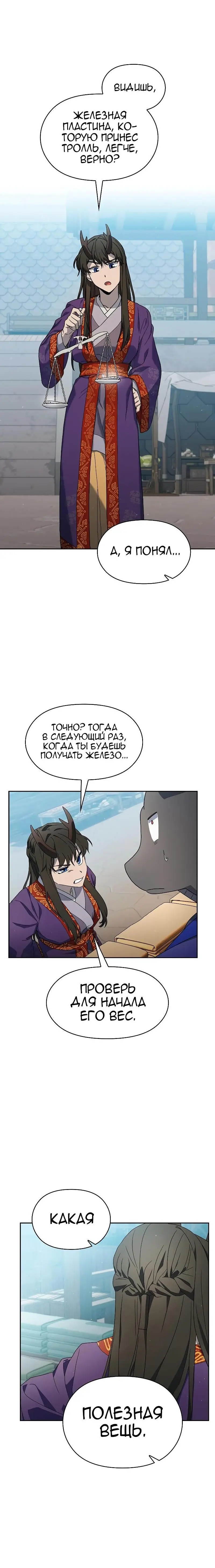 Страница 18 главы 40 манги Цивилизация мудрецов / Nebula's Civilization