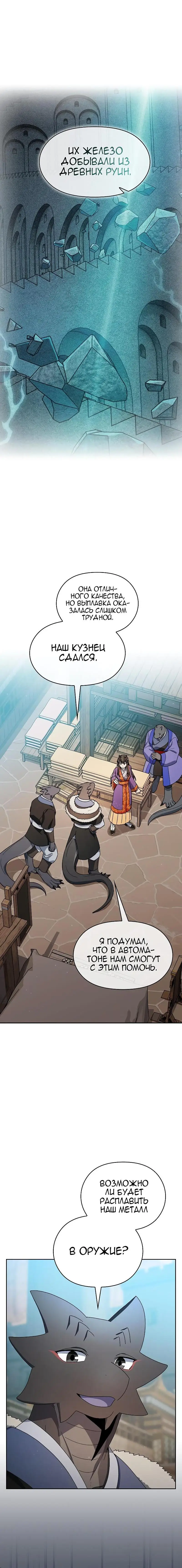 Страница 20 главы 40 манги Цивилизация мудрецов / Nebula's Civilization