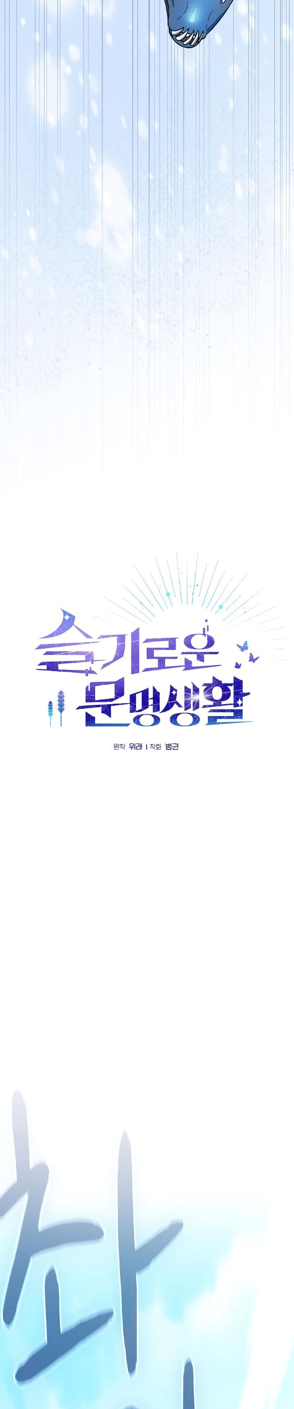 Страница 13 главы 89 манги Цивилизация мудрецов / Nebula's Civilization