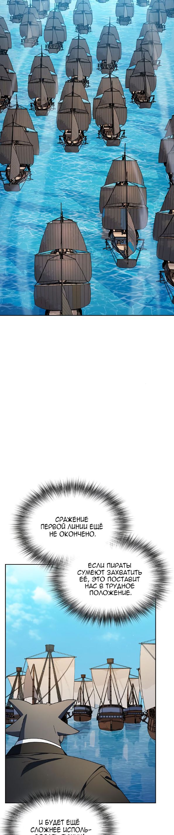 Страница 29 главы 89 манги Цивилизация мудрецов / Nebula's Civilization