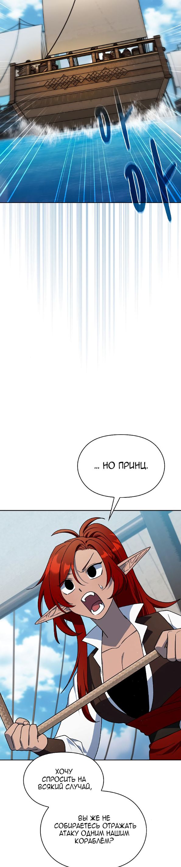 Страница 31 главы 89 манги Цивилизация мудрецов / Nebula's Civilization