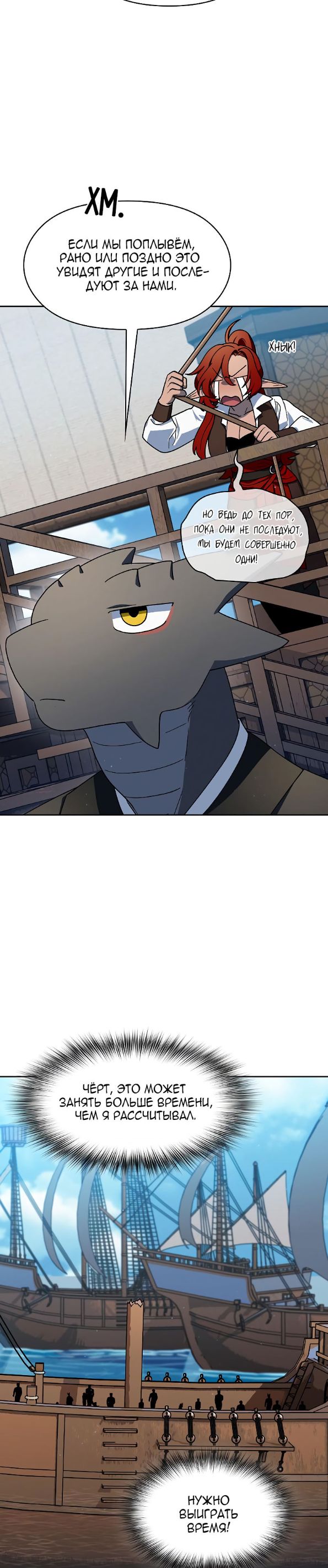 Страница 32 главы 89 манги Цивилизация мудрецов / Nebula's Civilization