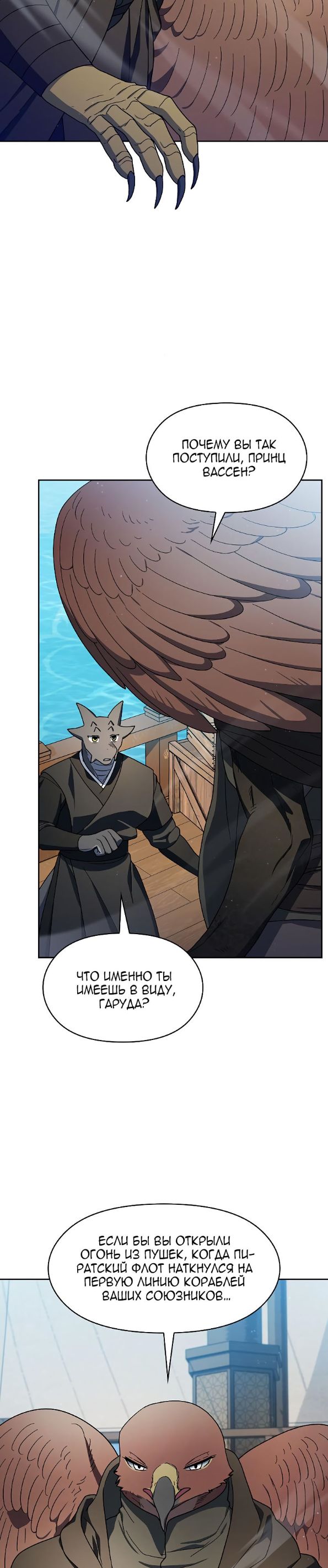 Страница 35 главы 89 манги Цивилизация мудрецов / Nebula's Civilization
