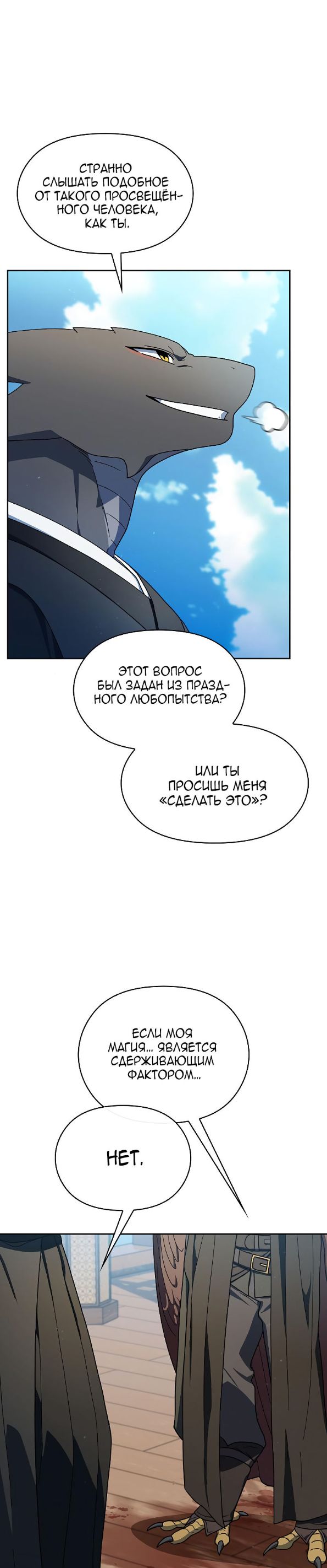 Страница 37 главы 89 манги Цивилизация мудрецов / Nebula's Civilization