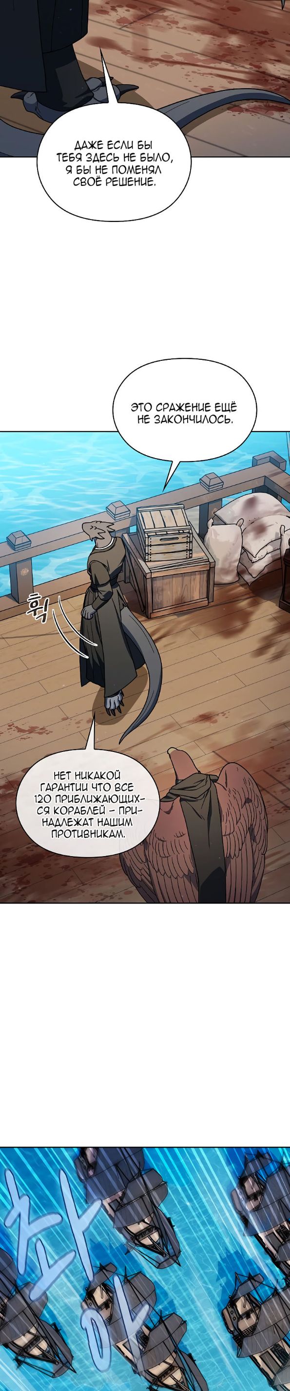 Страница 38 главы 89 манги Цивилизация мудрецов / Nebula's Civilization