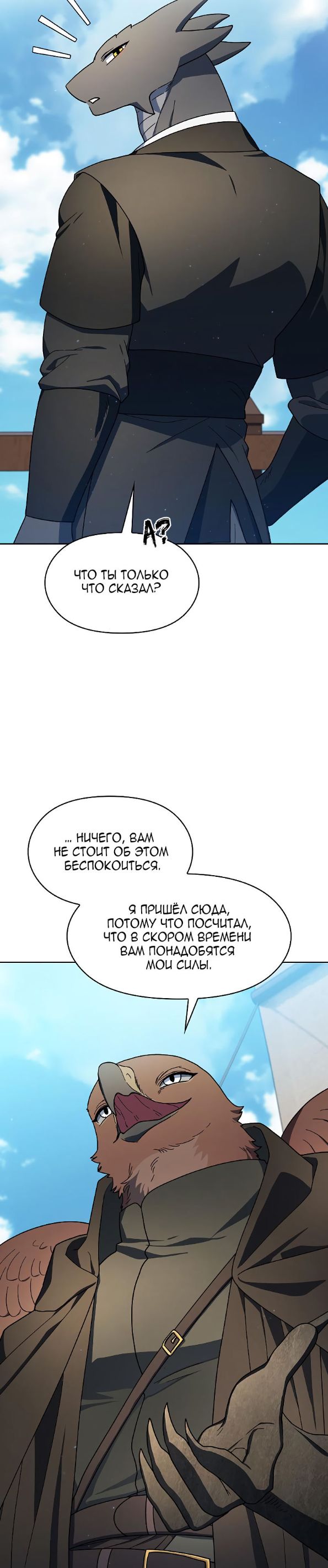 Страница 40 главы 89 манги Цивилизация мудрецов / Nebula's Civilization