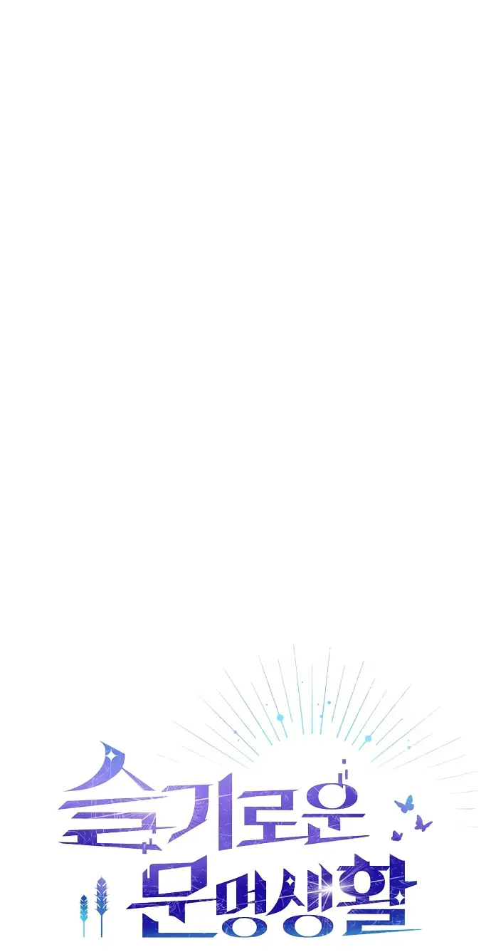 Страница 2 главы 15 манги Цивилизация мудрецов / Nebula's Civilization