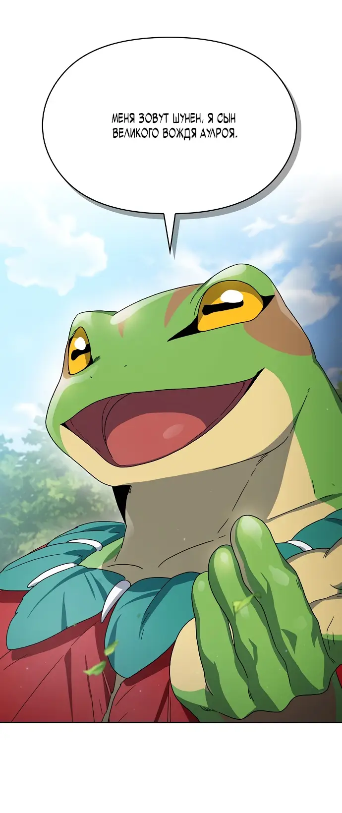 Страница 4 главы 15 манги Цивилизация мудрецов / Nebula's Civilization