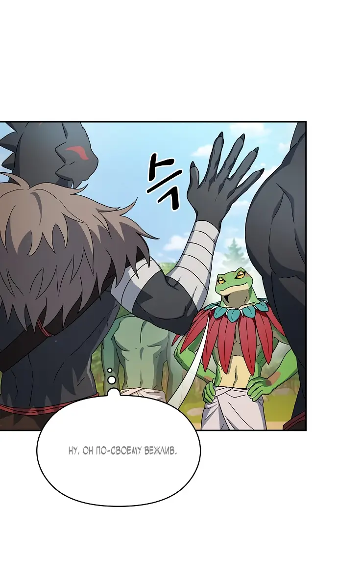 Страница 6 главы 15 манги Цивилизация мудрецов / Nebula's Civilization