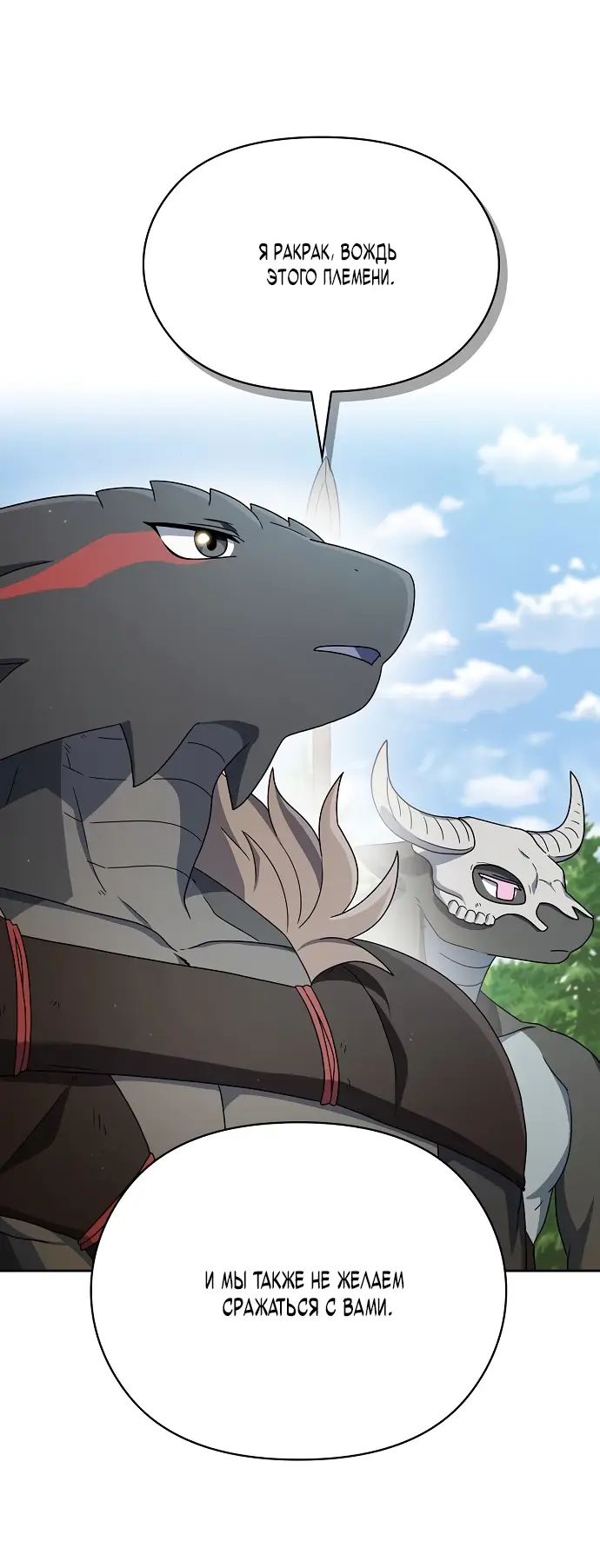 Страница 7 главы 15 манги Цивилизация мудрецов / Nebula's Civilization