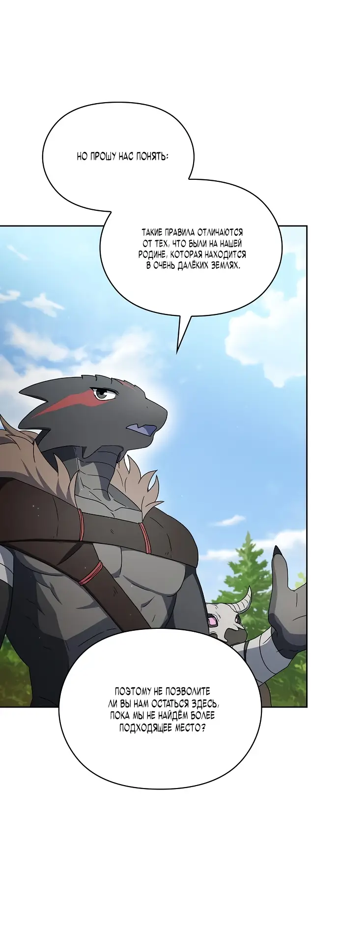 Страница 14 главы 15 манги Цивилизация мудрецов / Nebula's Civilization