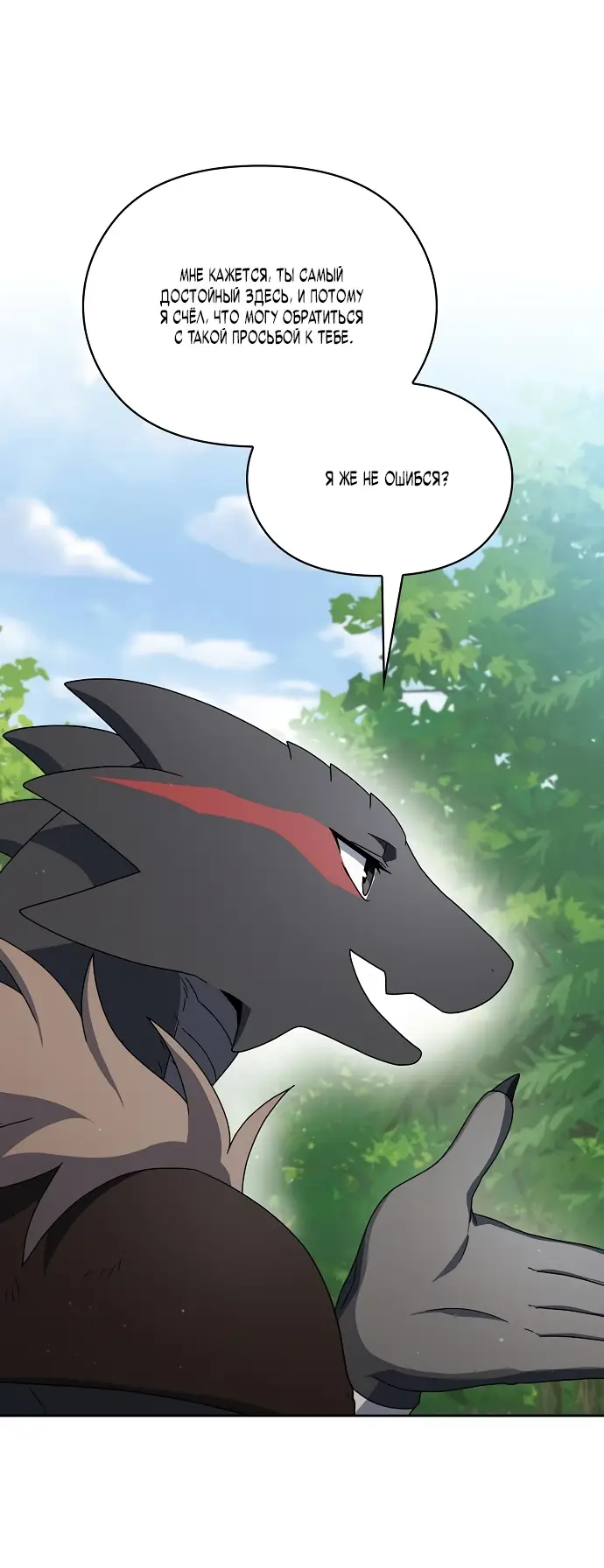 Страница 16 главы 15 манги Цивилизация мудрецов / Nebula's Civilization