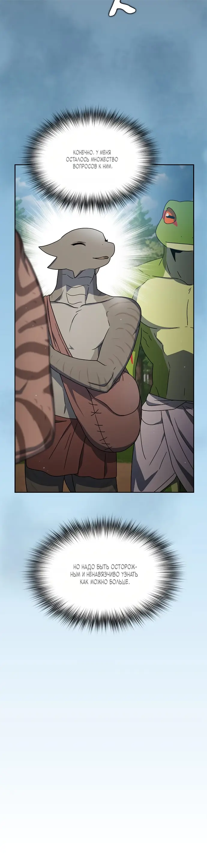 Страница 20 главы 15 манги Цивилизация мудрецов / Nebula's Civilization