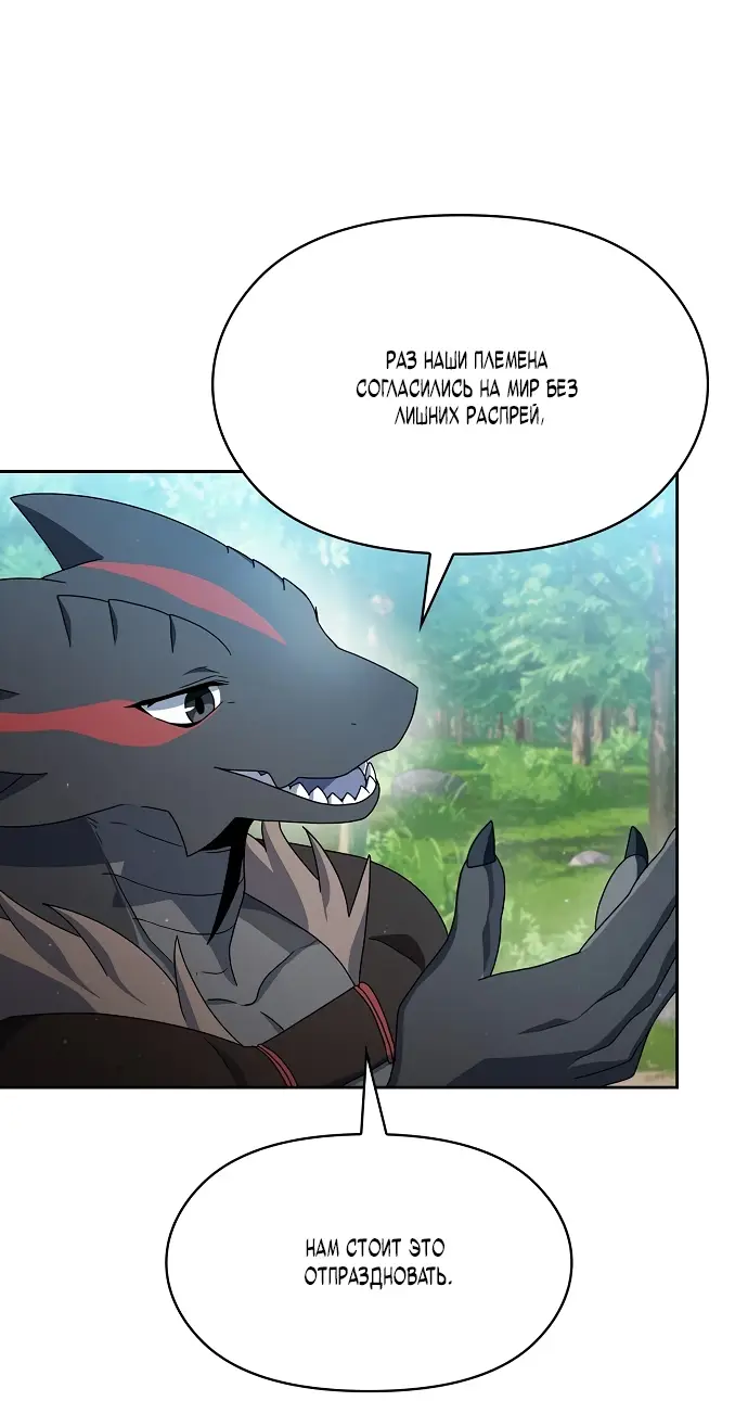Страница 22 главы 15 манги Цивилизация мудрецов / Nebula's Civilization