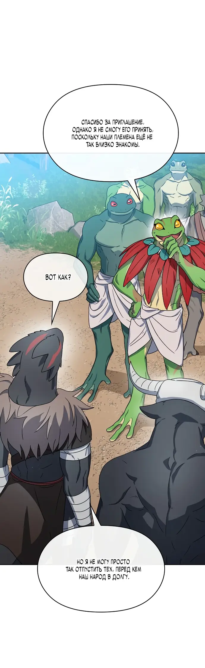 Страница 24 главы 15 манги Цивилизация мудрецов / Nebula's Civilization
