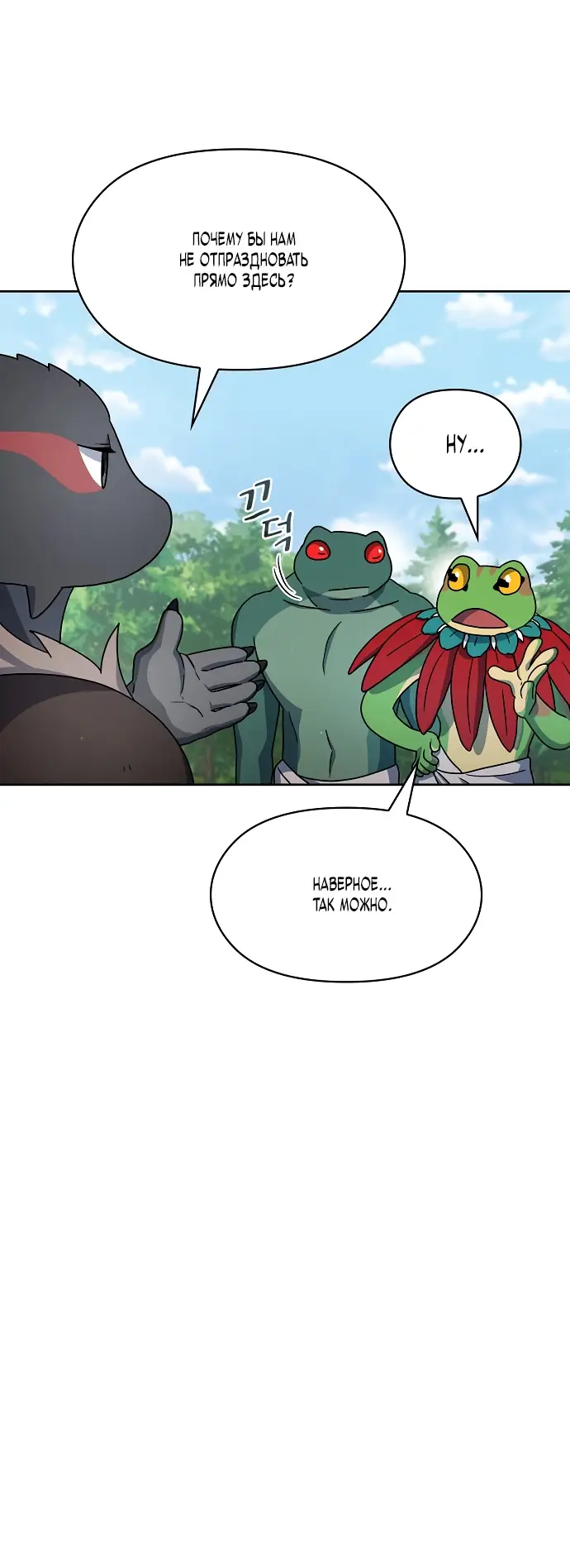 Страница 25 главы 15 манги Цивилизация мудрецов / Nebula's Civilization