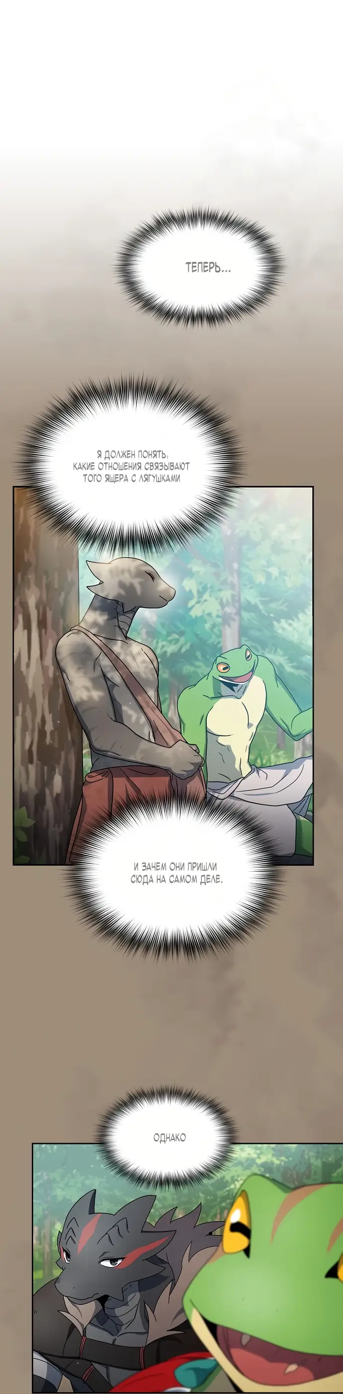 Страница 28 главы 15 манги Цивилизация мудрецов / Nebula's Civilization