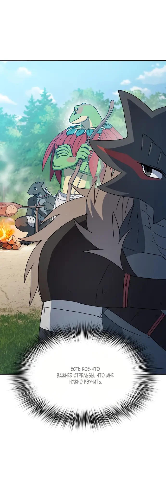 Страница 56 главы 15 манги Цивилизация мудрецов / Nebula's Civilization