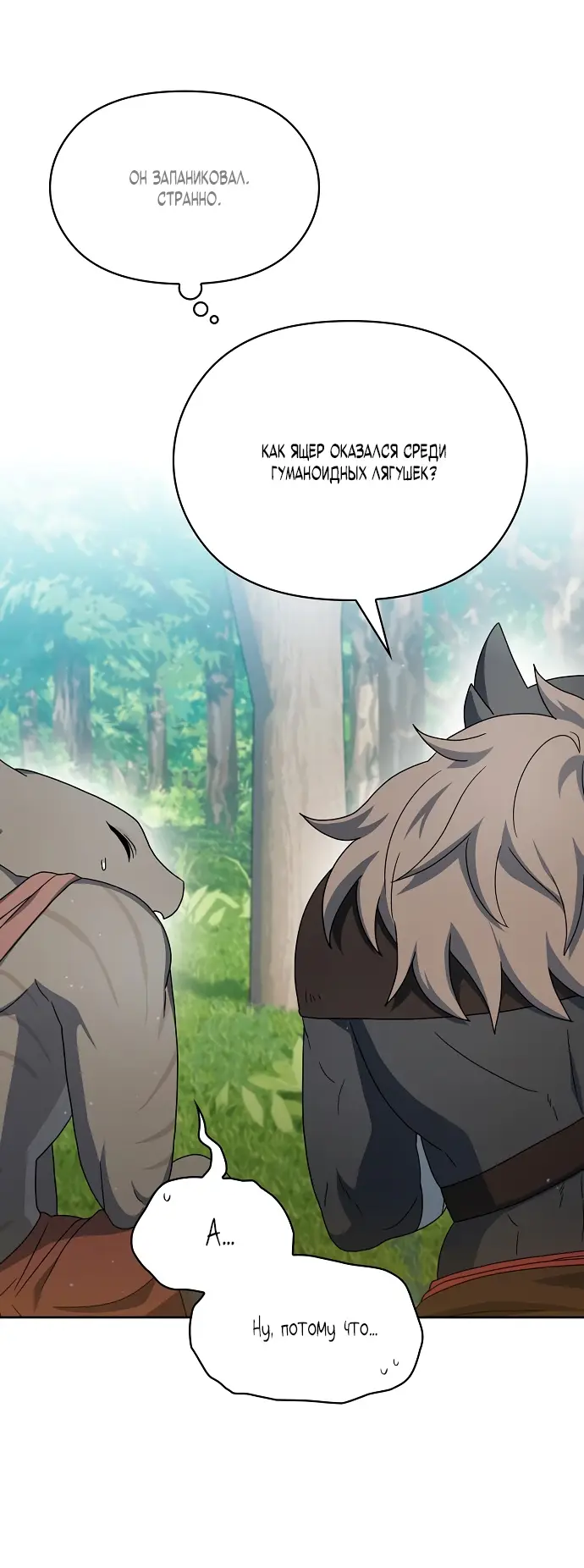 Страница 59 главы 15 манги Цивилизация мудрецов / Nebula's Civilization