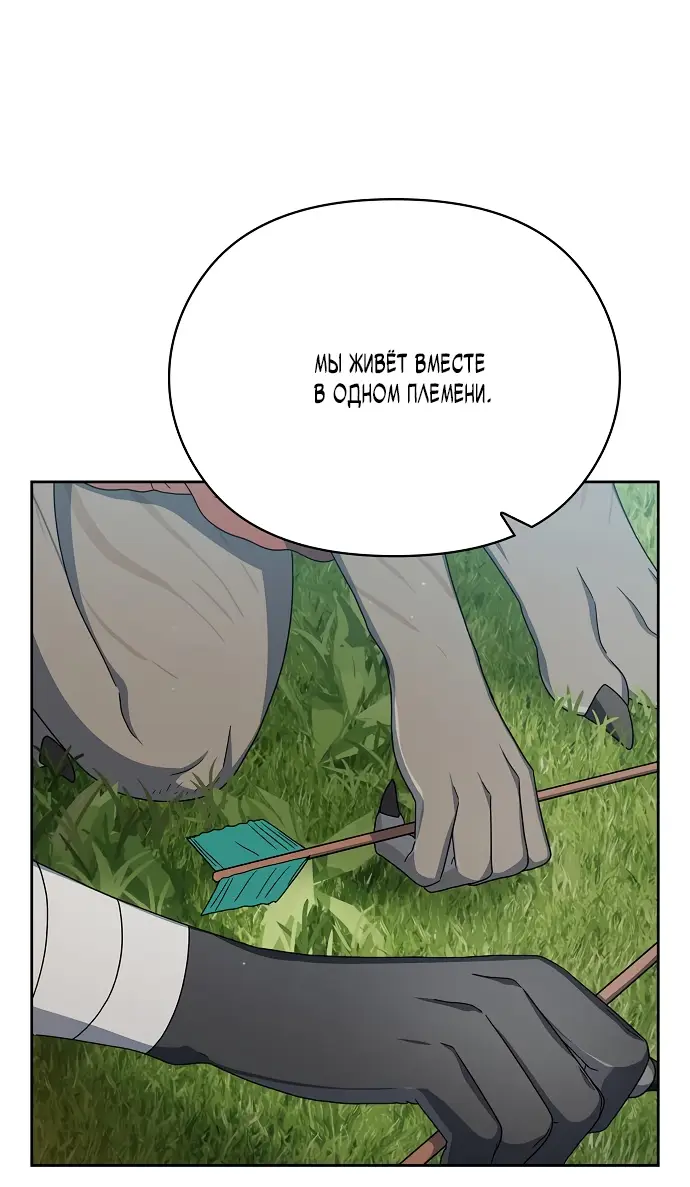 Страница 60 главы 15 манги Цивилизация мудрецов / Nebula's Civilization
