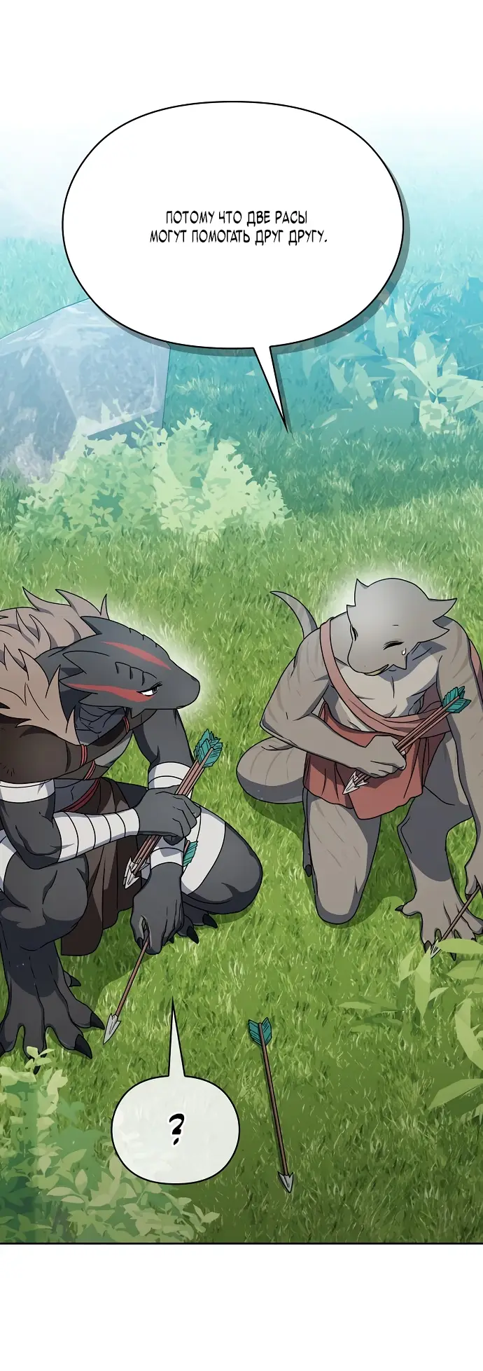 Страница 62 главы 15 манги Цивилизация мудрецов / Nebula's Civilization