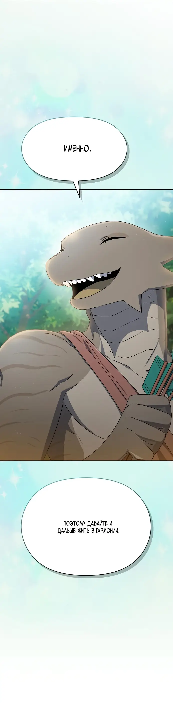 Страница 64 главы 15 манги Цивилизация мудрецов / Nebula's Civilization